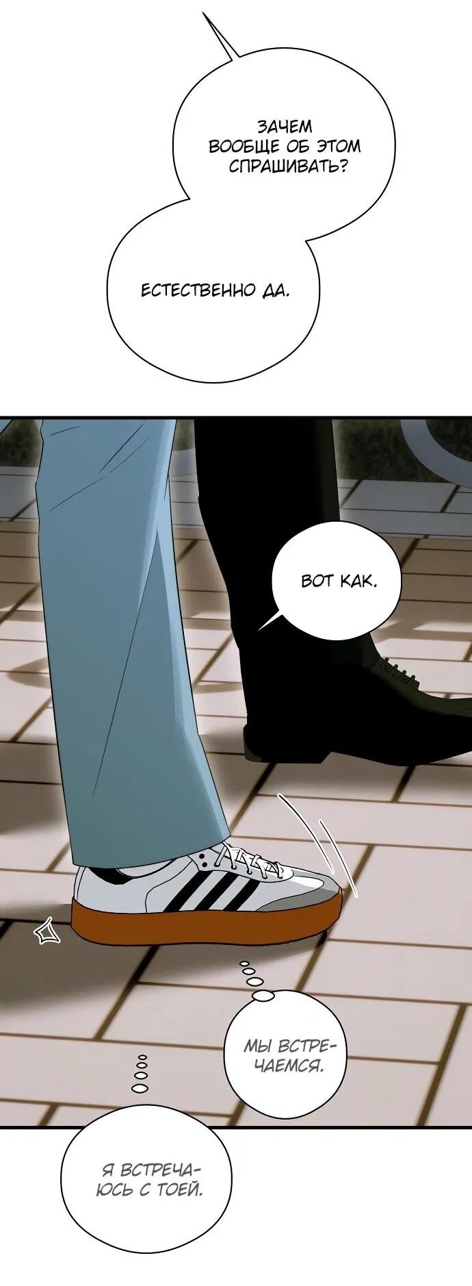 Манга Дьявольское желание - Глава 60 Страница 50