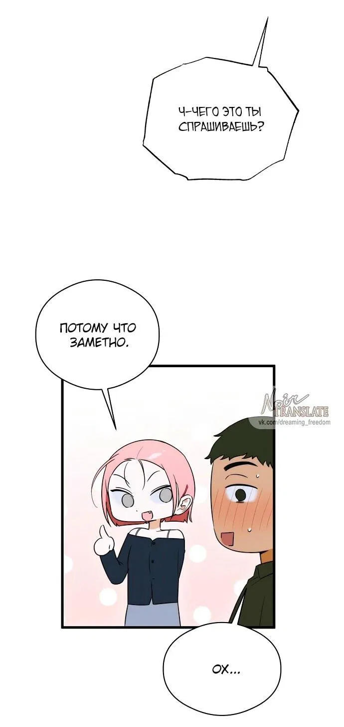 Манга Дьявольское желание - Глава 60 Страница 37