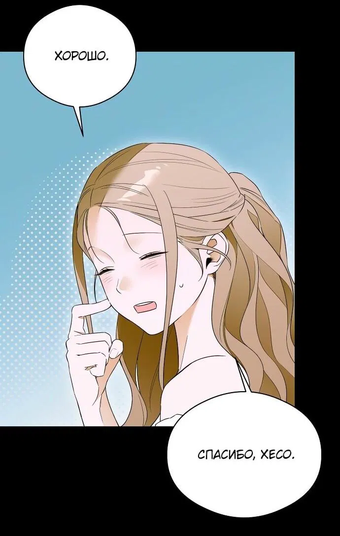 Манга Дьявольское желание - Глава 60 Страница 32