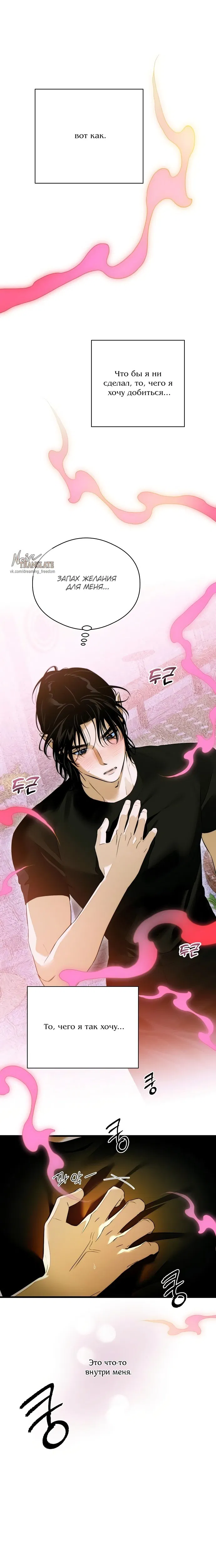 Манга Дьявольское желание - Глава 59 Страница 7