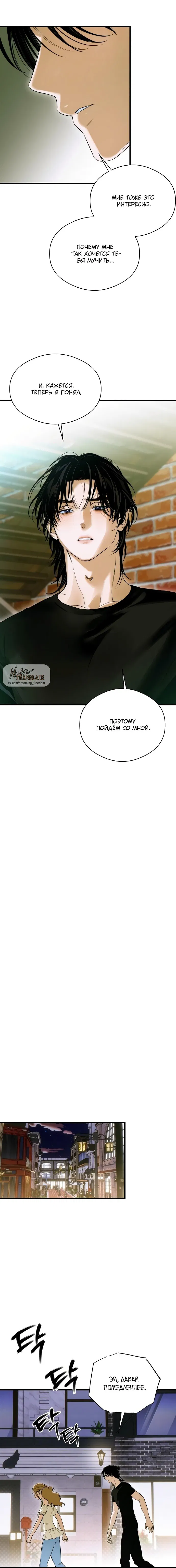 Манга Дьявольское желание - Глава 59 Страница 13