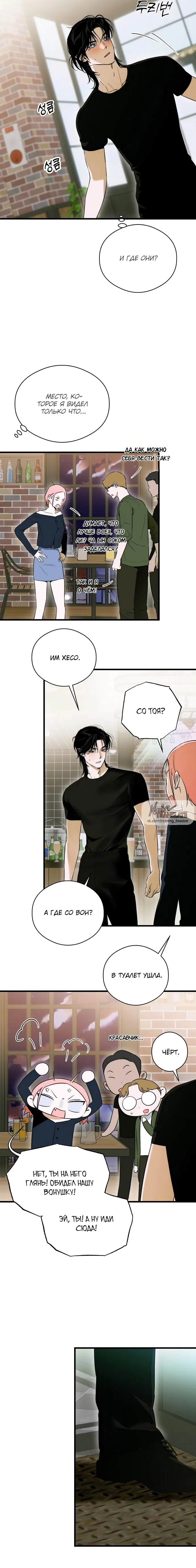 Манга Дьявольское желание - Глава 59 Страница 10