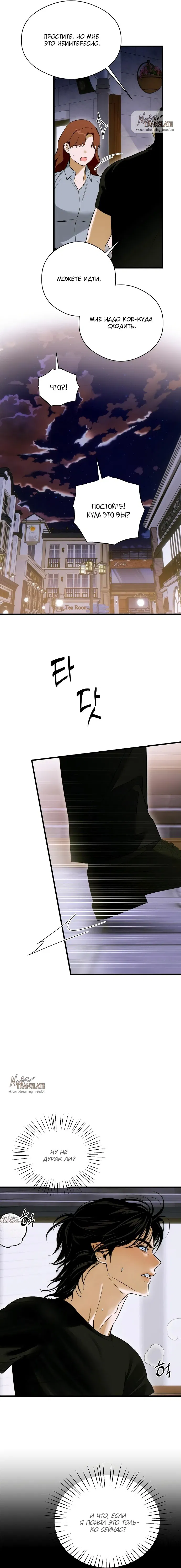 Манга Дьявольское желание - Глава 59 Страница 8