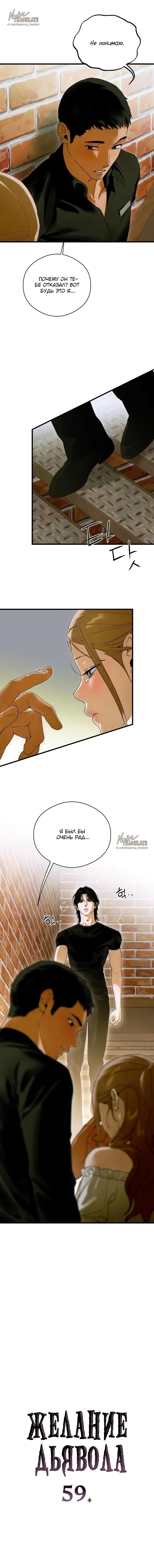 Манга Дьявольское желание - Глава 59 Страница 1