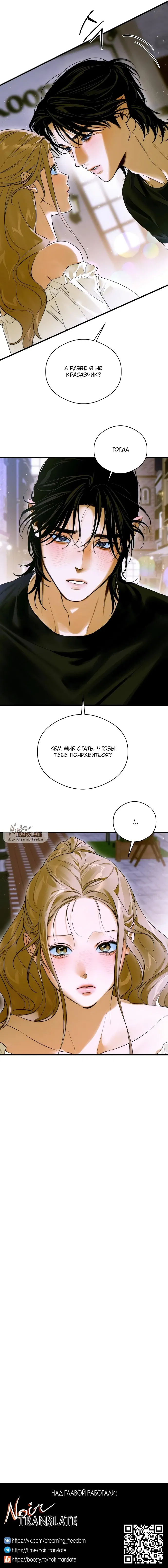 Манга Дьявольское желание - Глава 59 Страница 15