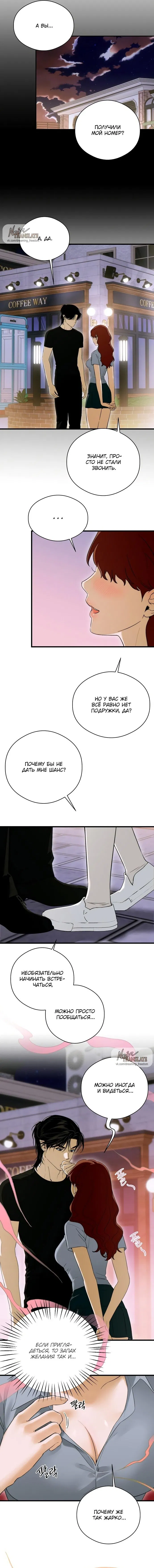 Манга Дьявольское желание - Глава 59 Страница 3