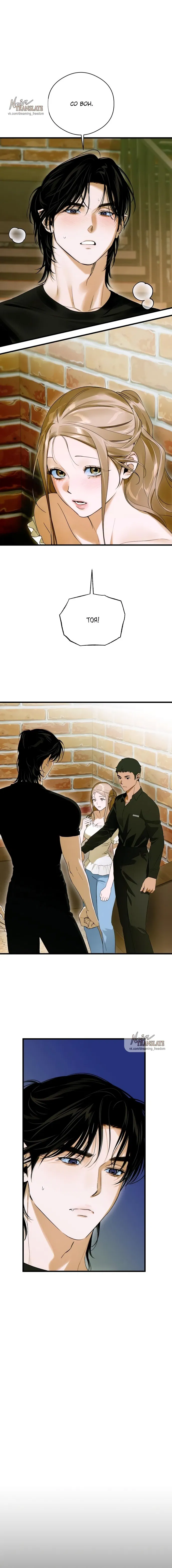 Манга Дьявольское желание - Глава 59 Страница 2