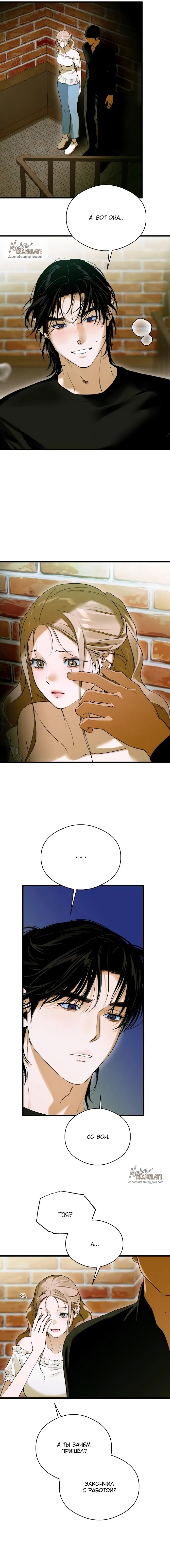 Манга Дьявольское желание - Глава 59 Страница 11