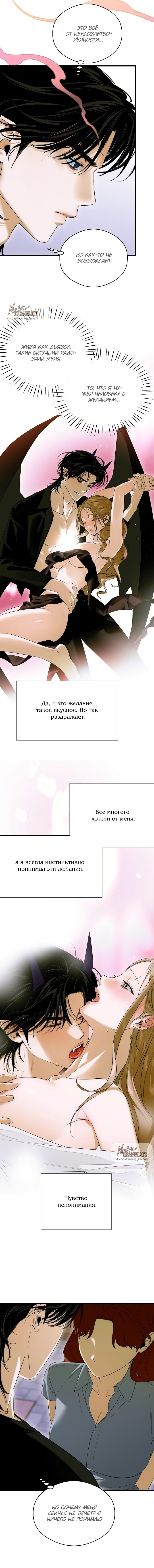 Манга Дьявольское желание - Глава 59 Страница 4