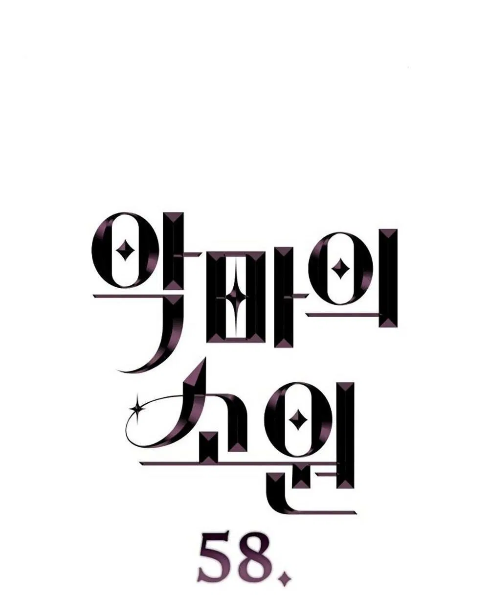 Манга Дьявольское желание - Глава 58 Страница 4