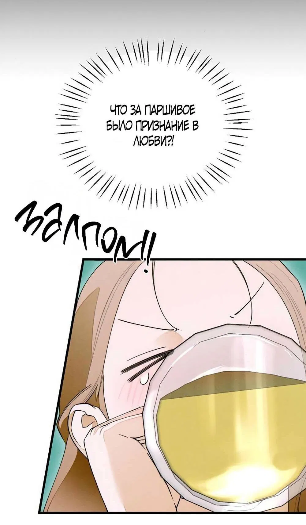 Манга Дьявольское желание - Глава 58 Страница 39