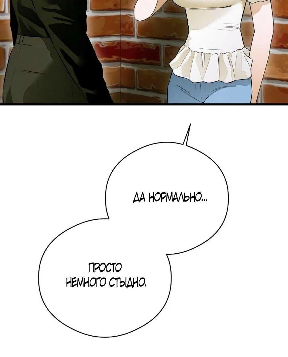 Манга Дьявольское желание - Глава 58 Страница 61