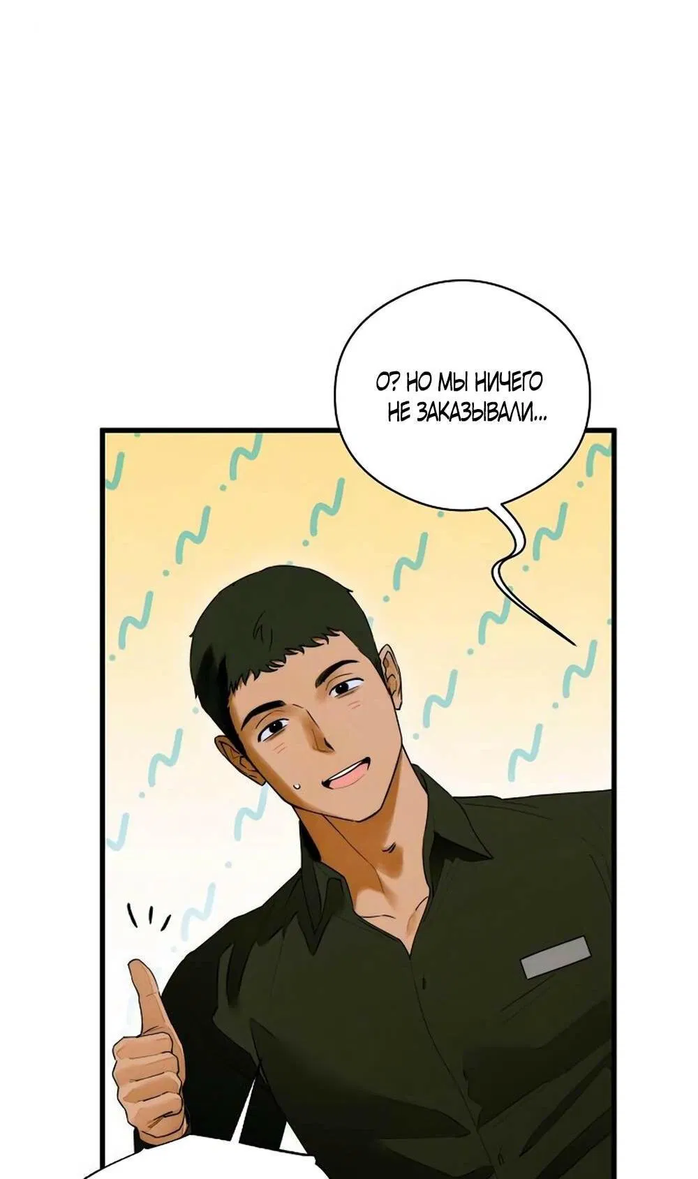 Манга Дьявольское желание - Глава 58 Страница 31