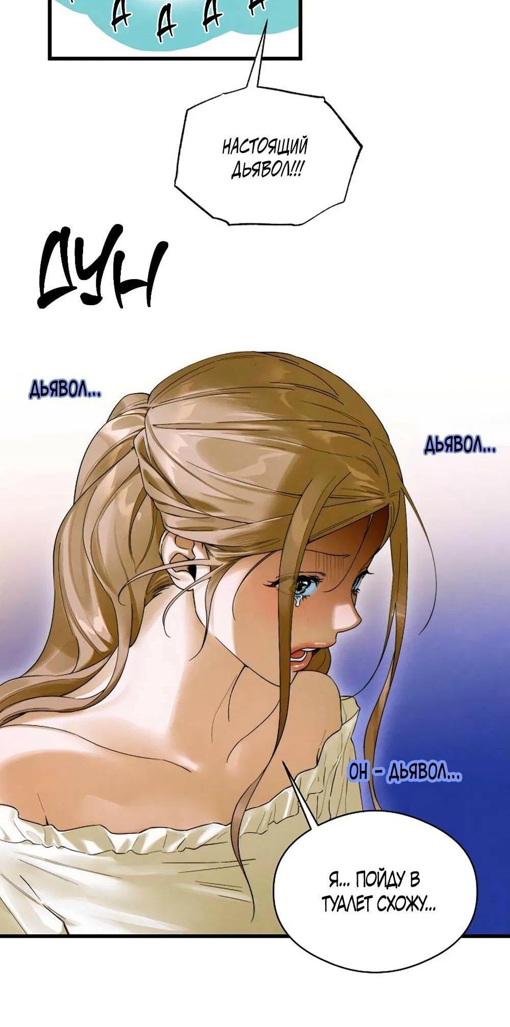 Манга Дьявольское желание - Глава 58 Страница 56