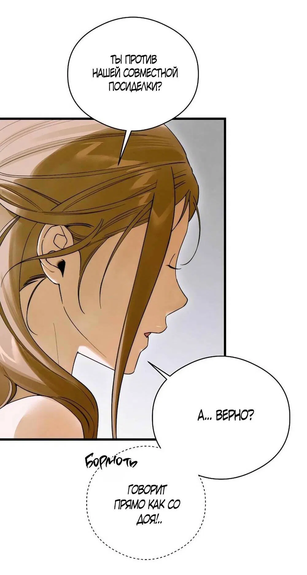 Манга Дьявольское желание - Глава 58 Страница 17