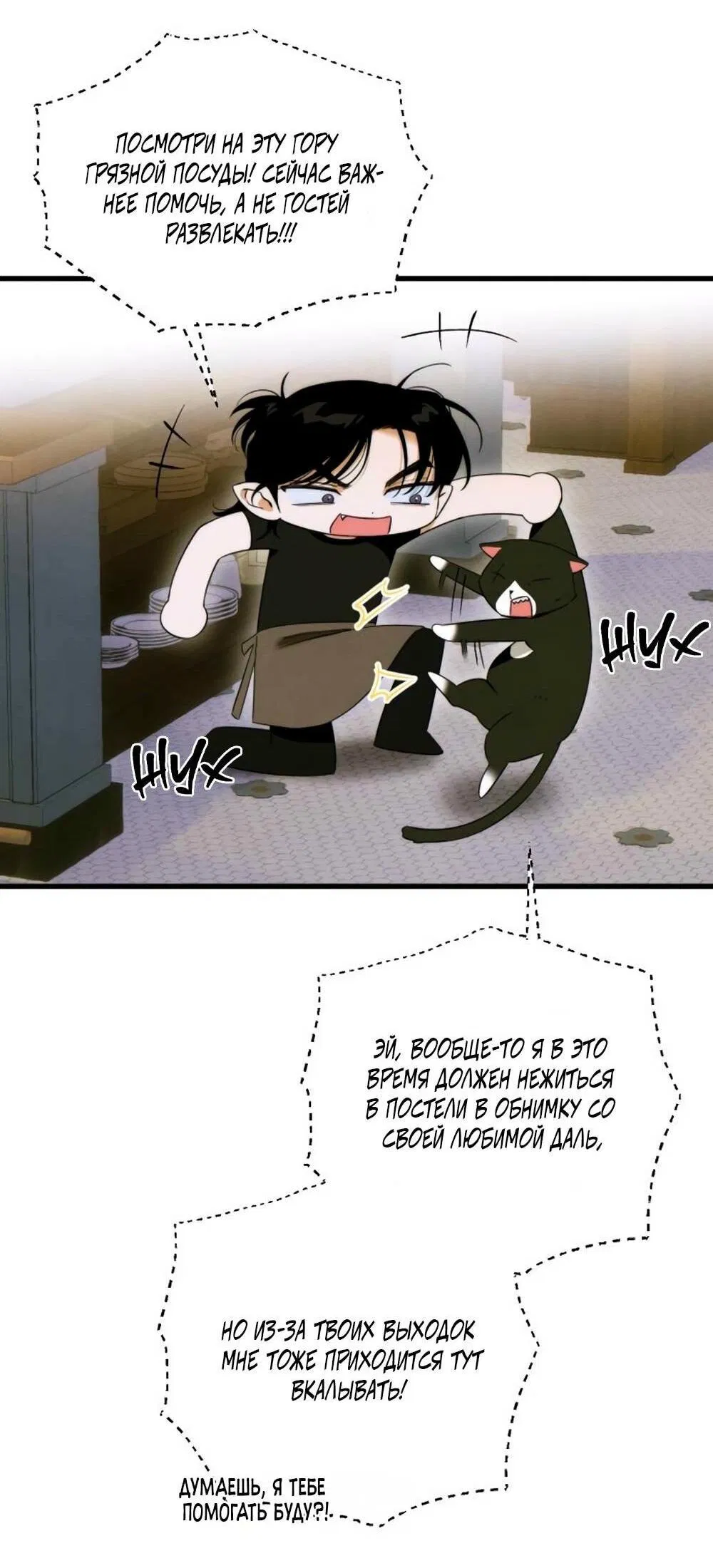 Манга Дьявольское желание - Глава 57 Страница 54