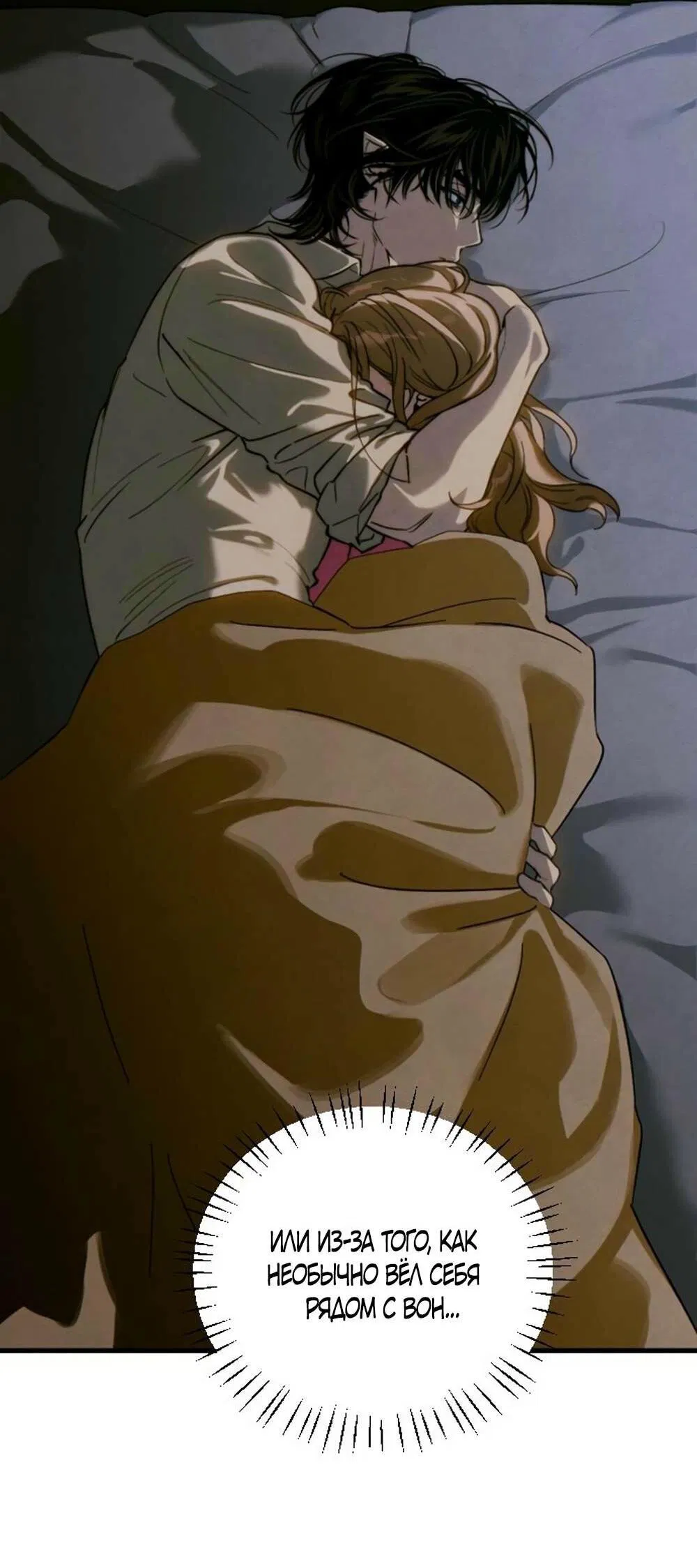 Манга Дьявольское желание - Глава 57 Страница 64