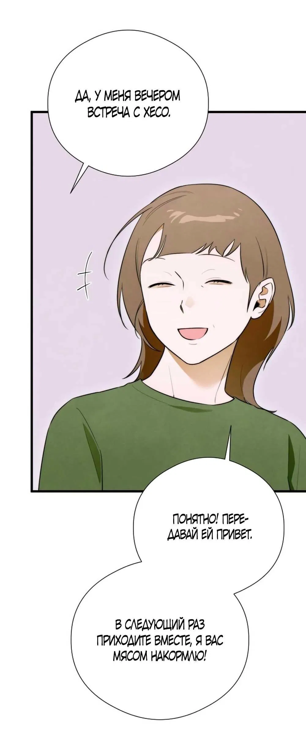 Манга Дьявольское желание - Глава 57 Страница 13