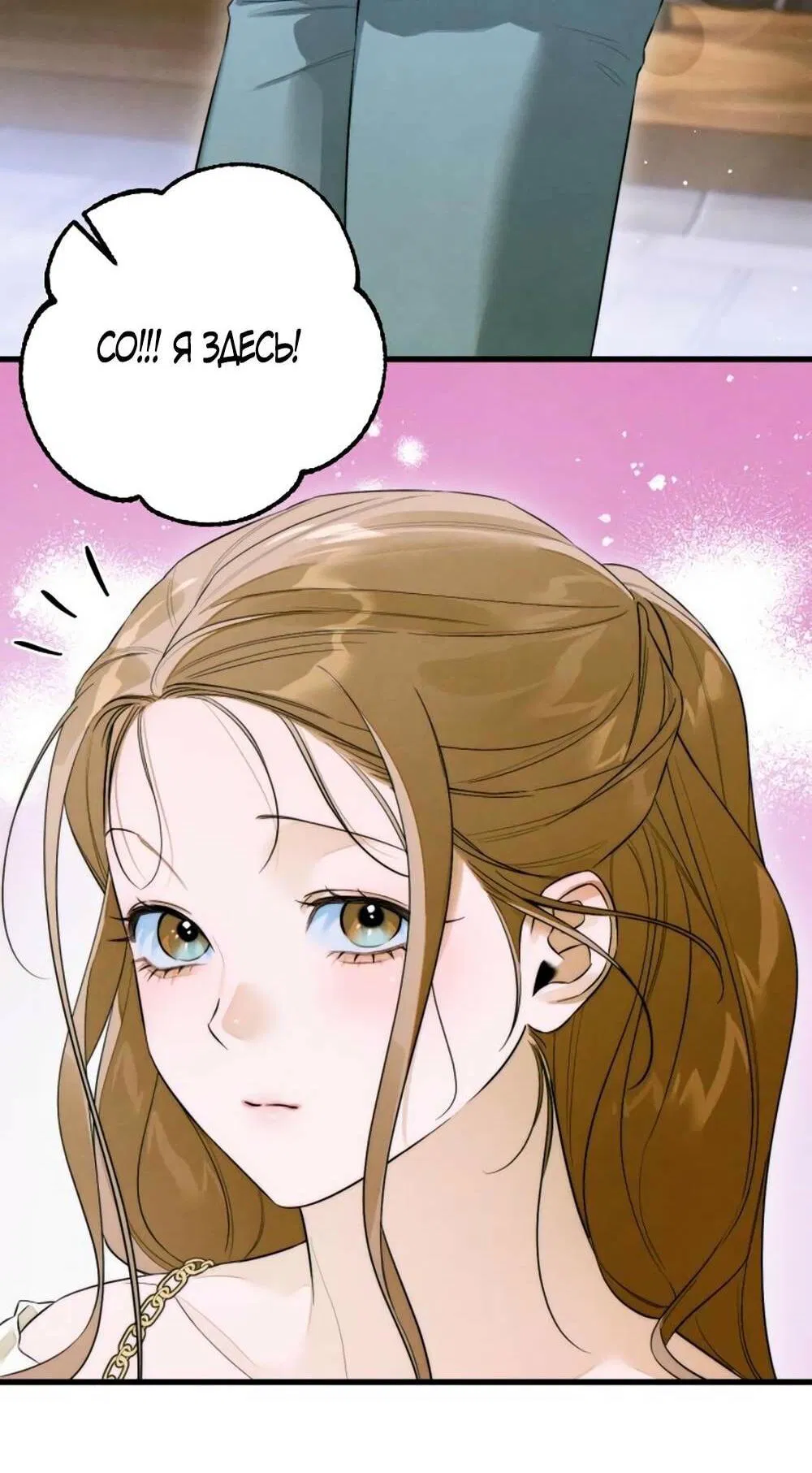 Манга Дьявольское желание - Глава 57 Страница 19