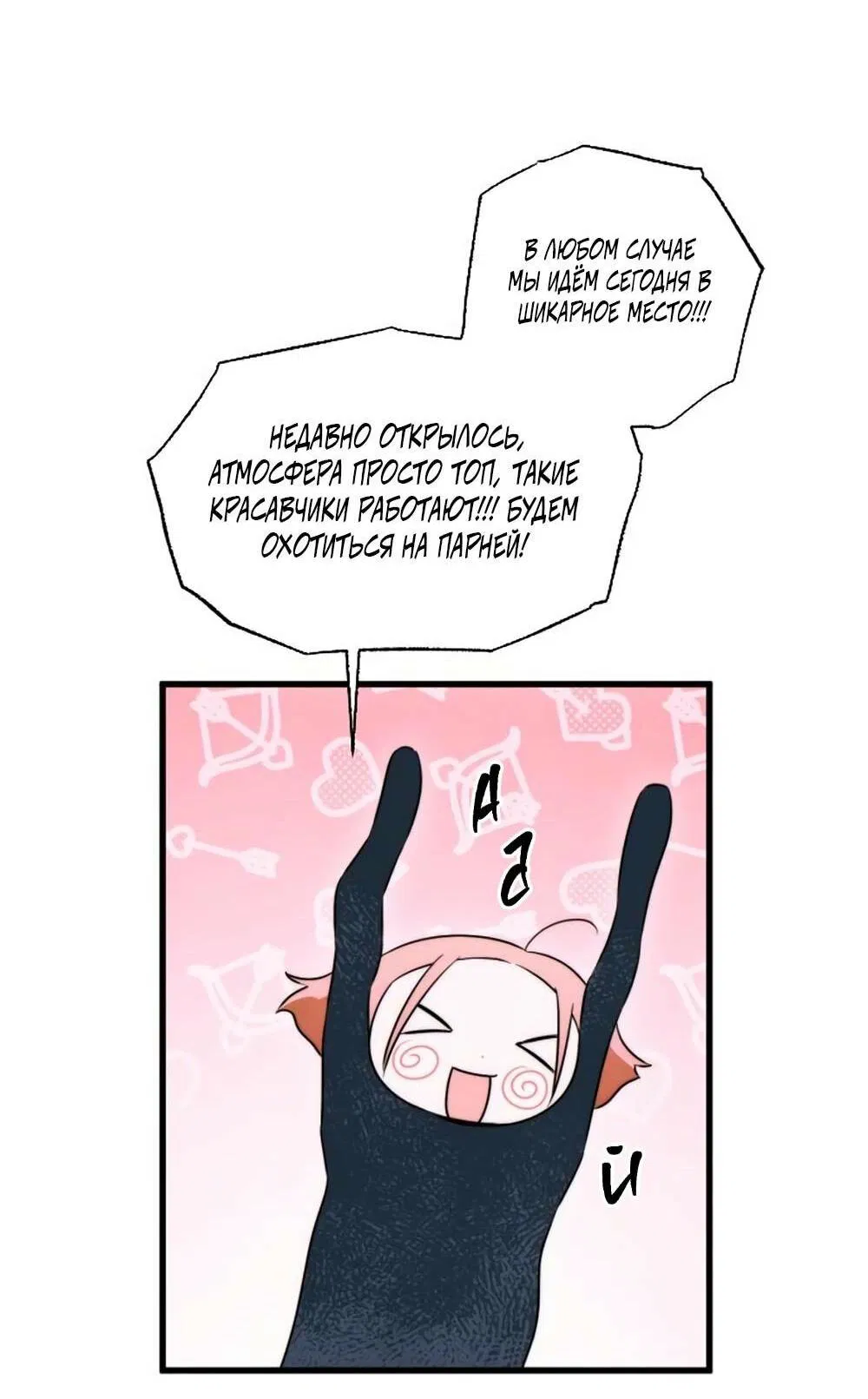 Манга Дьявольское желание - Глава 57 Страница 24