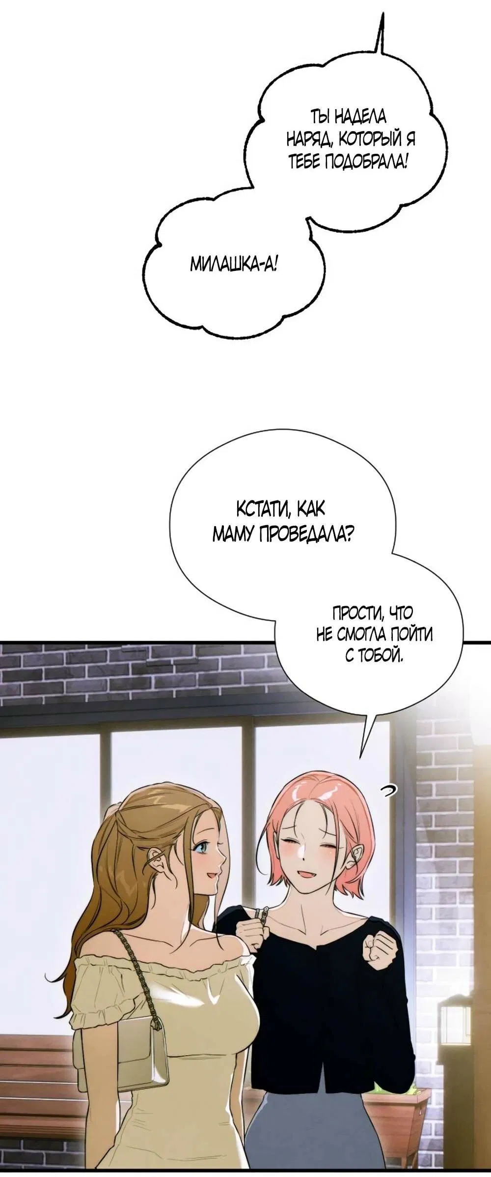 Манга Дьявольское желание - Глава 57 Страница 21