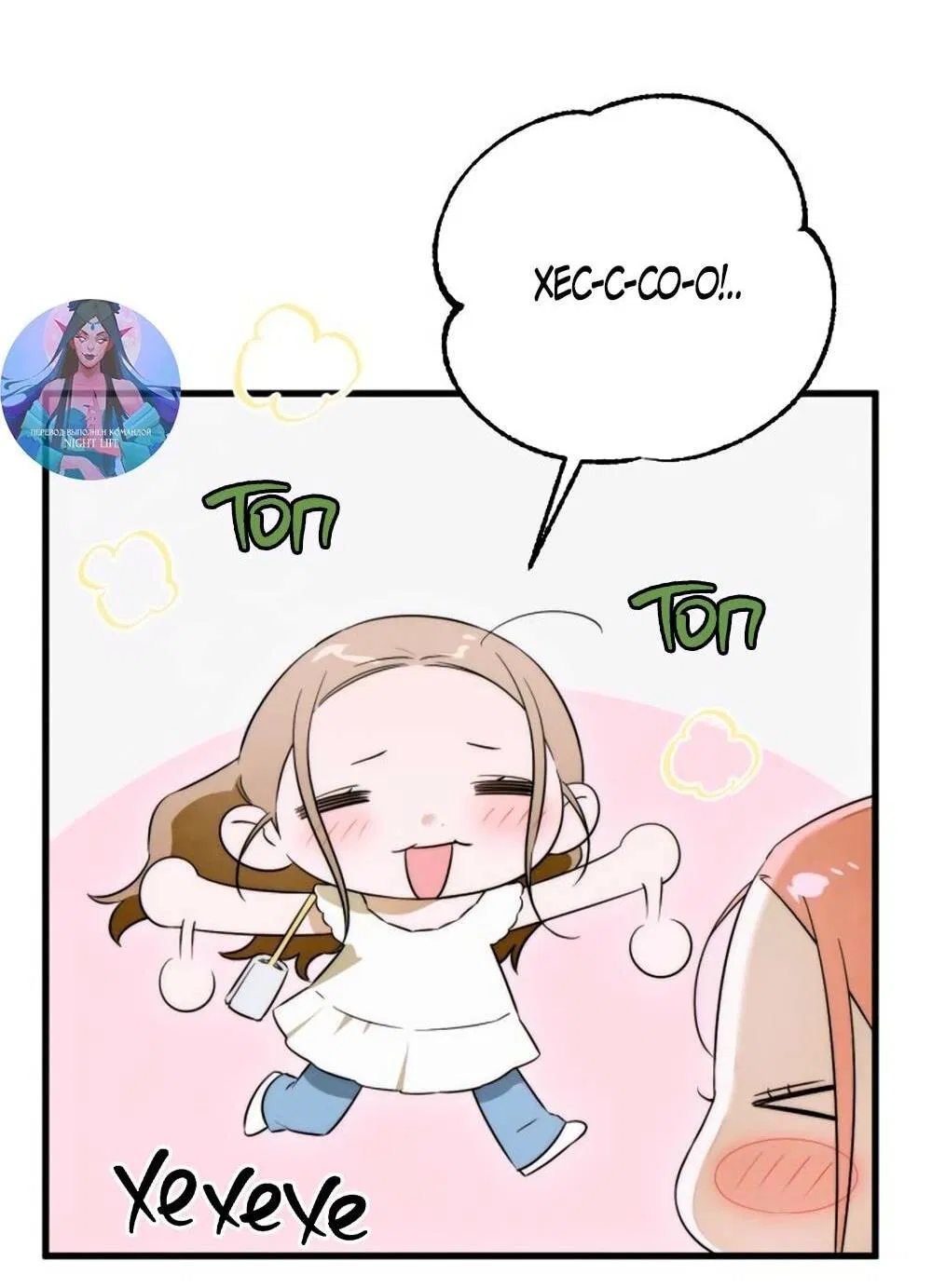 Манга Дьявольское желание - Глава 57 Страница 20