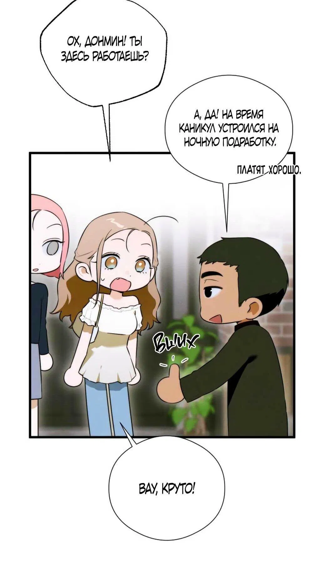 Манга Дьявольское желание - Глава 57 Страница 38