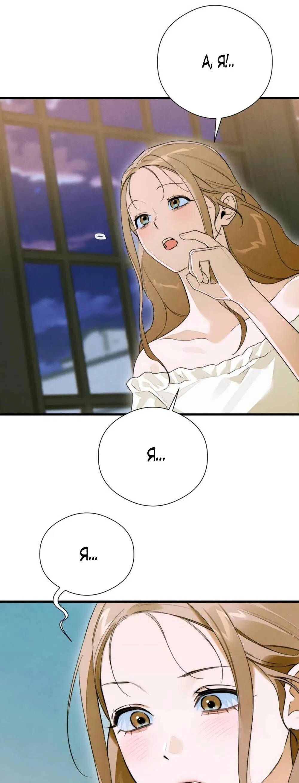 Манга Дьявольское желание - Глава 57 Страница 47