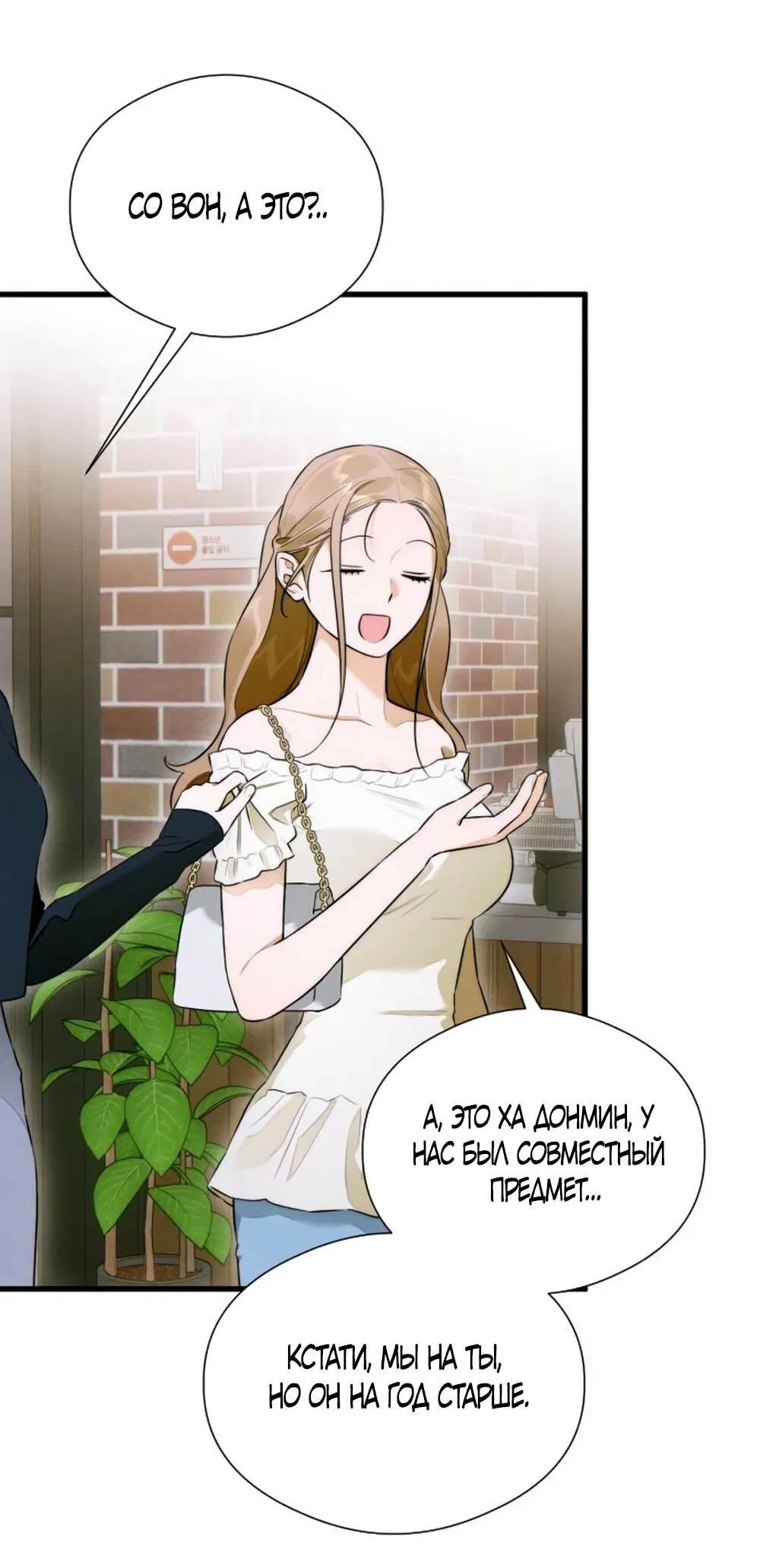 Манга Дьявольское желание - Глава 57 Страница 39