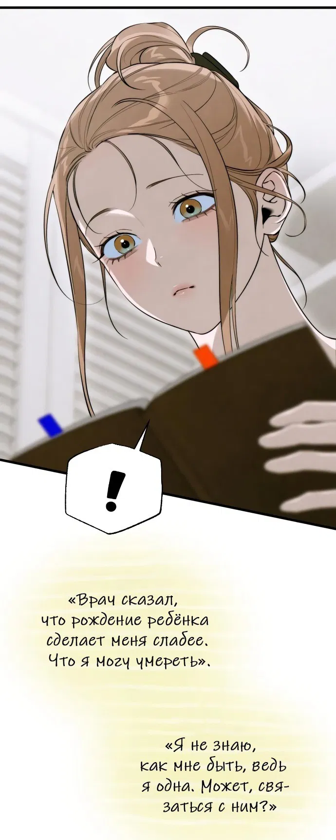 Манга Дьявольское желание - Глава 56 Страница 49