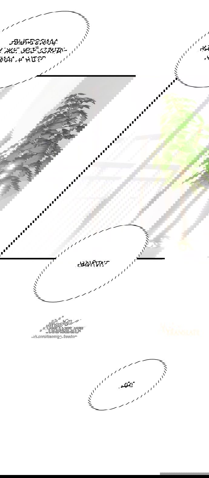 Манга Дьявольское желание - Глава 56 Страница 45