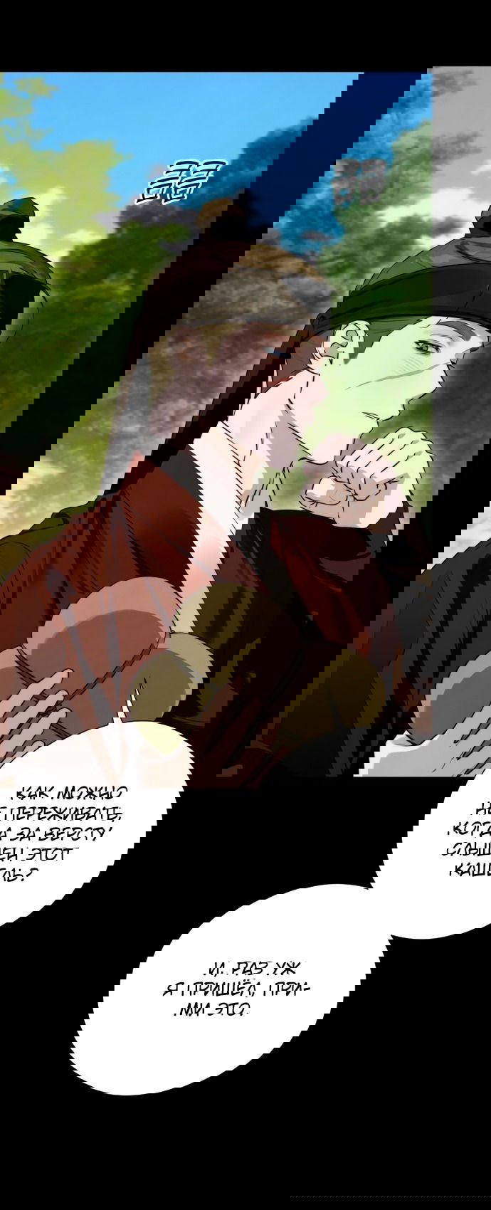 Манга Дьявольское желание - Глава 56 Страница 12