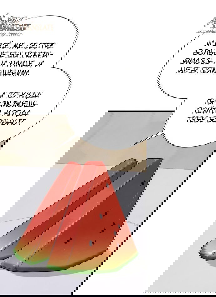 Манга Дьявольское желание - Глава 56 Страница 43