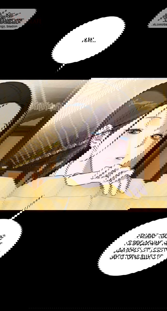 Манга Дьявольское желание - Глава 56 Страница 11