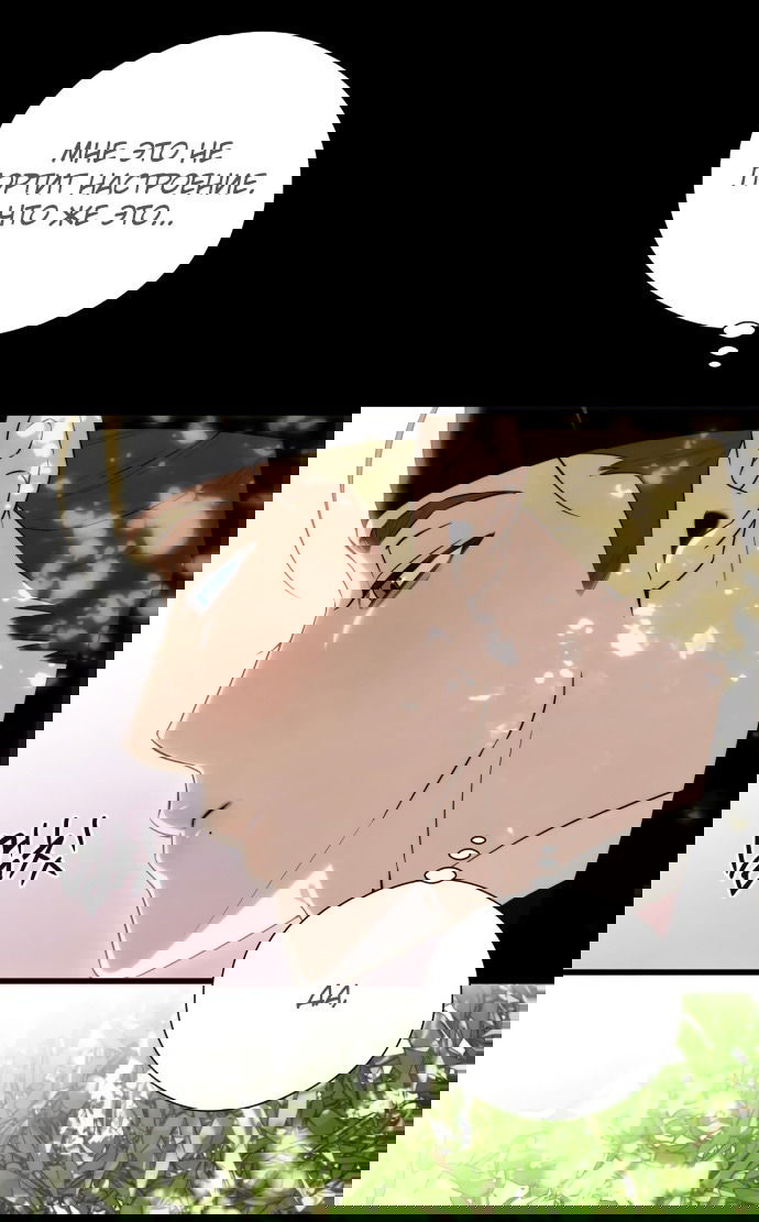 Манга Дьявольское желание - Глава 56 Страница 20