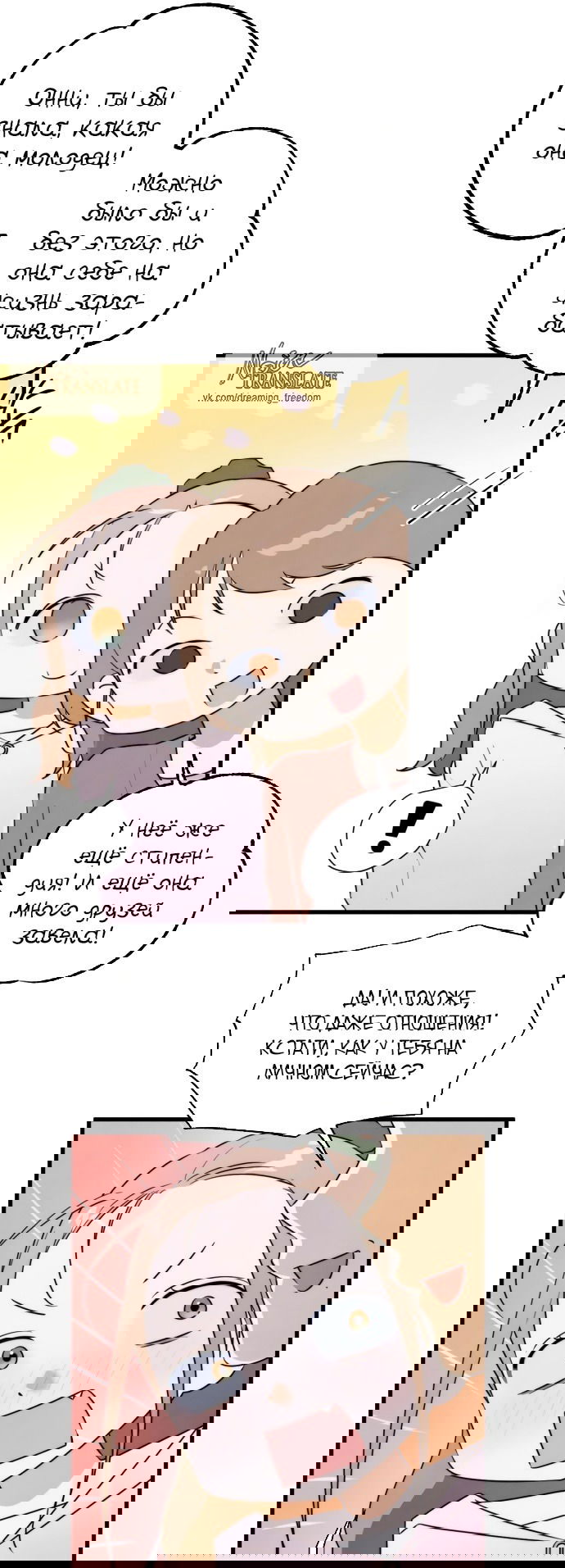 Манга Дьявольское желание - Глава 56 Страница 37