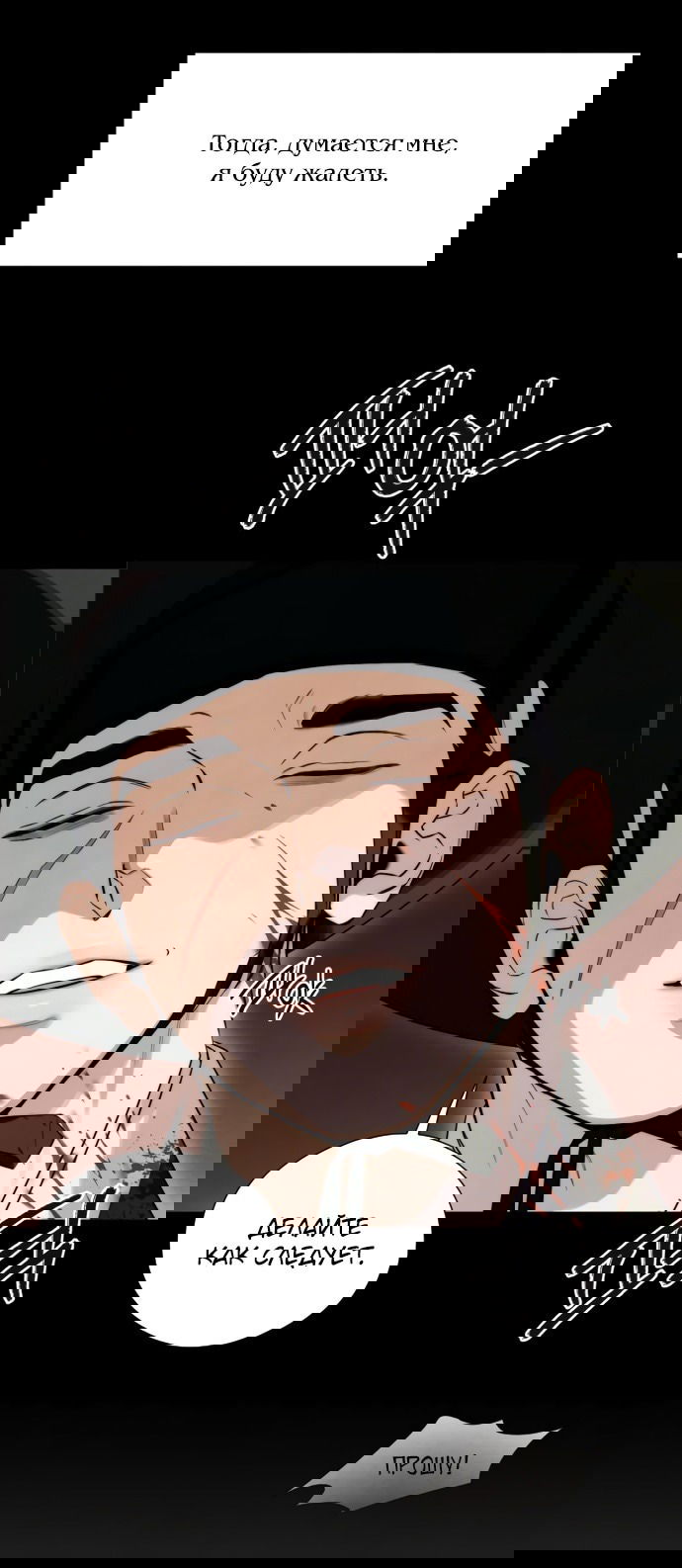 Манга Дьявольское желание - Глава 56 Страница 31