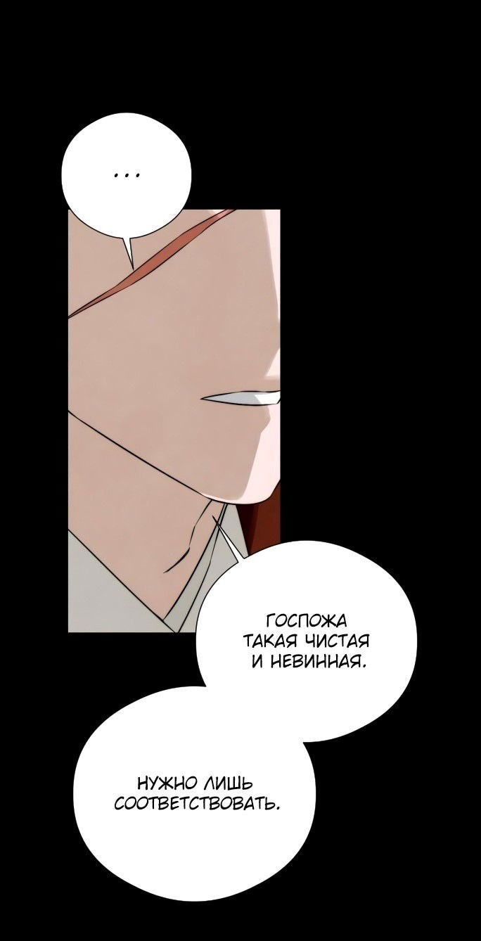 Манга Дьявольское желание - Глава 56 Страница 1