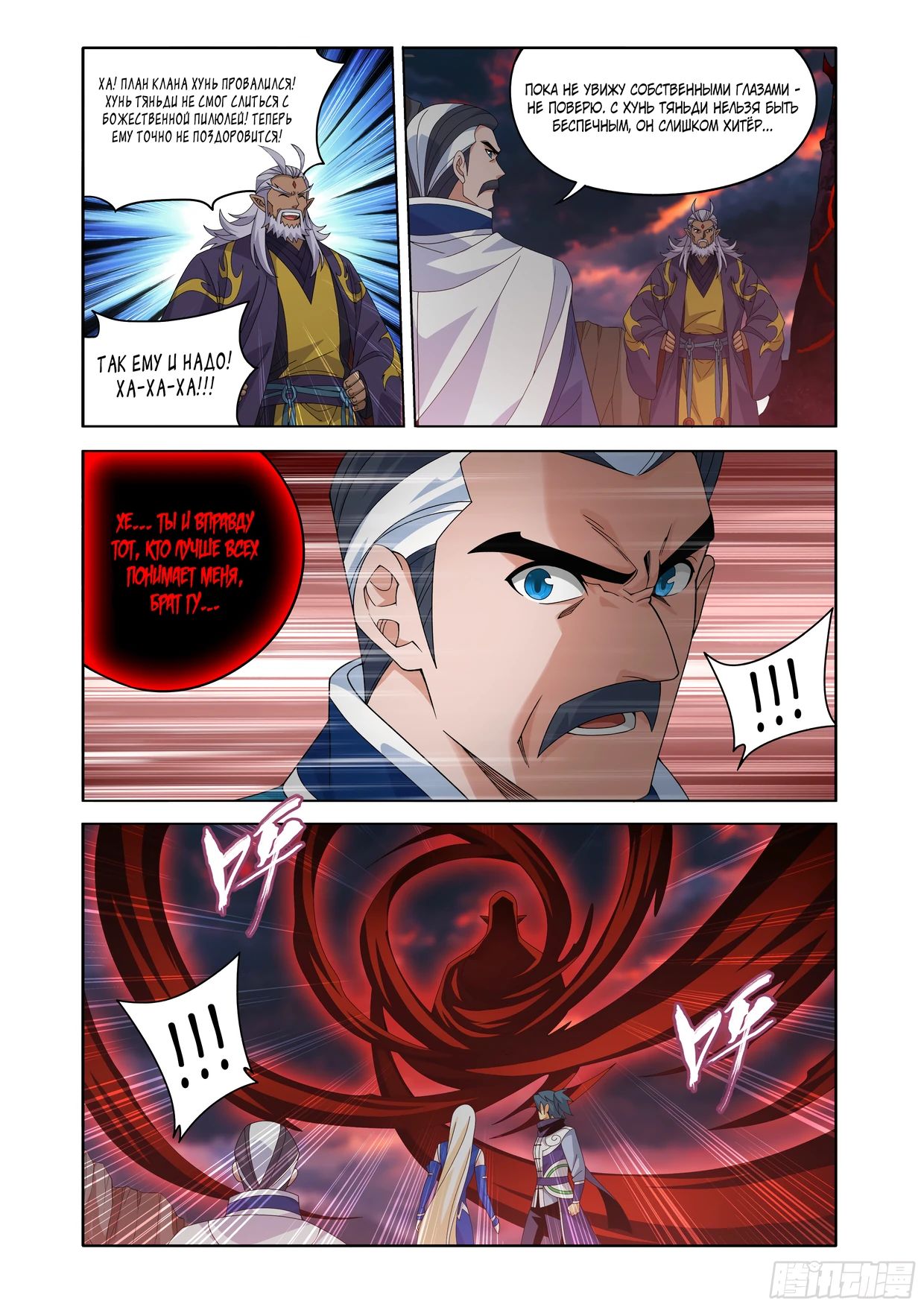 Манга Расколотая битвой синева небес - Глава 486 Страница 14