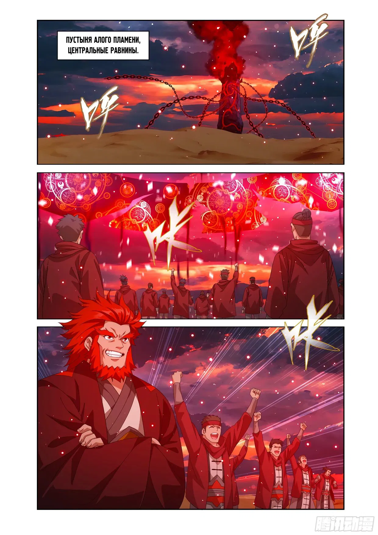 Манга Расколотая битвой синева небес - Глава 486 Страница 9