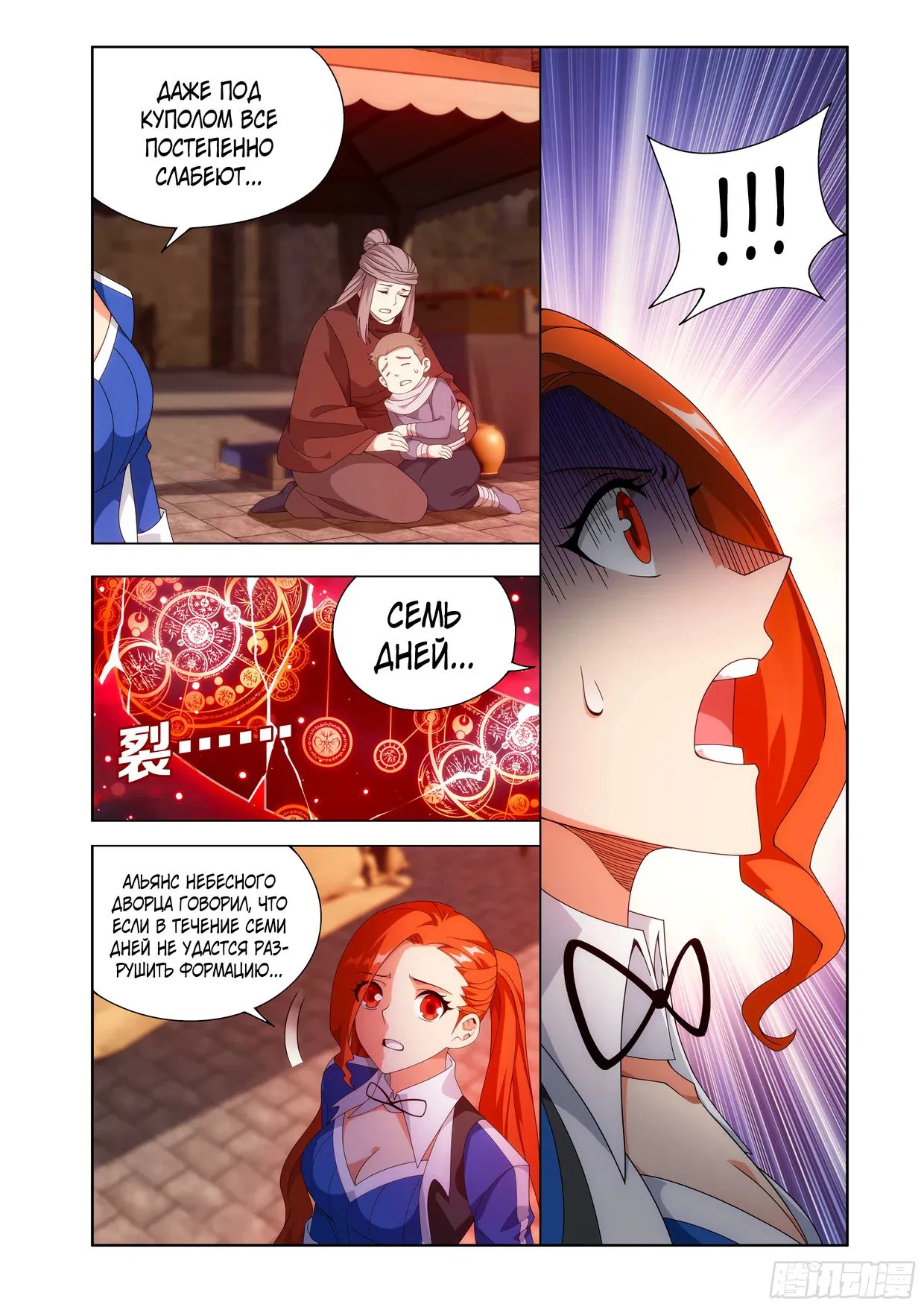 Манга Расколотая битвой синева небес - Глава 486 Страница 3