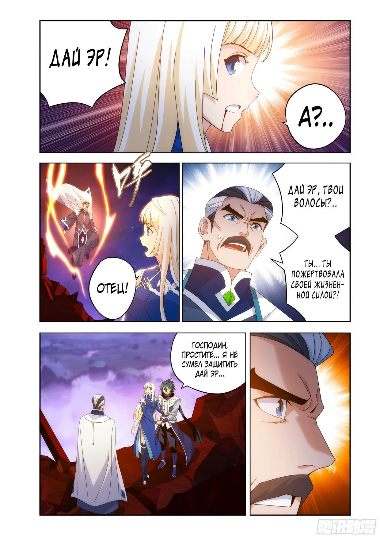 Манга Расколотая битвой синева небес - Глава 486 Страница 12