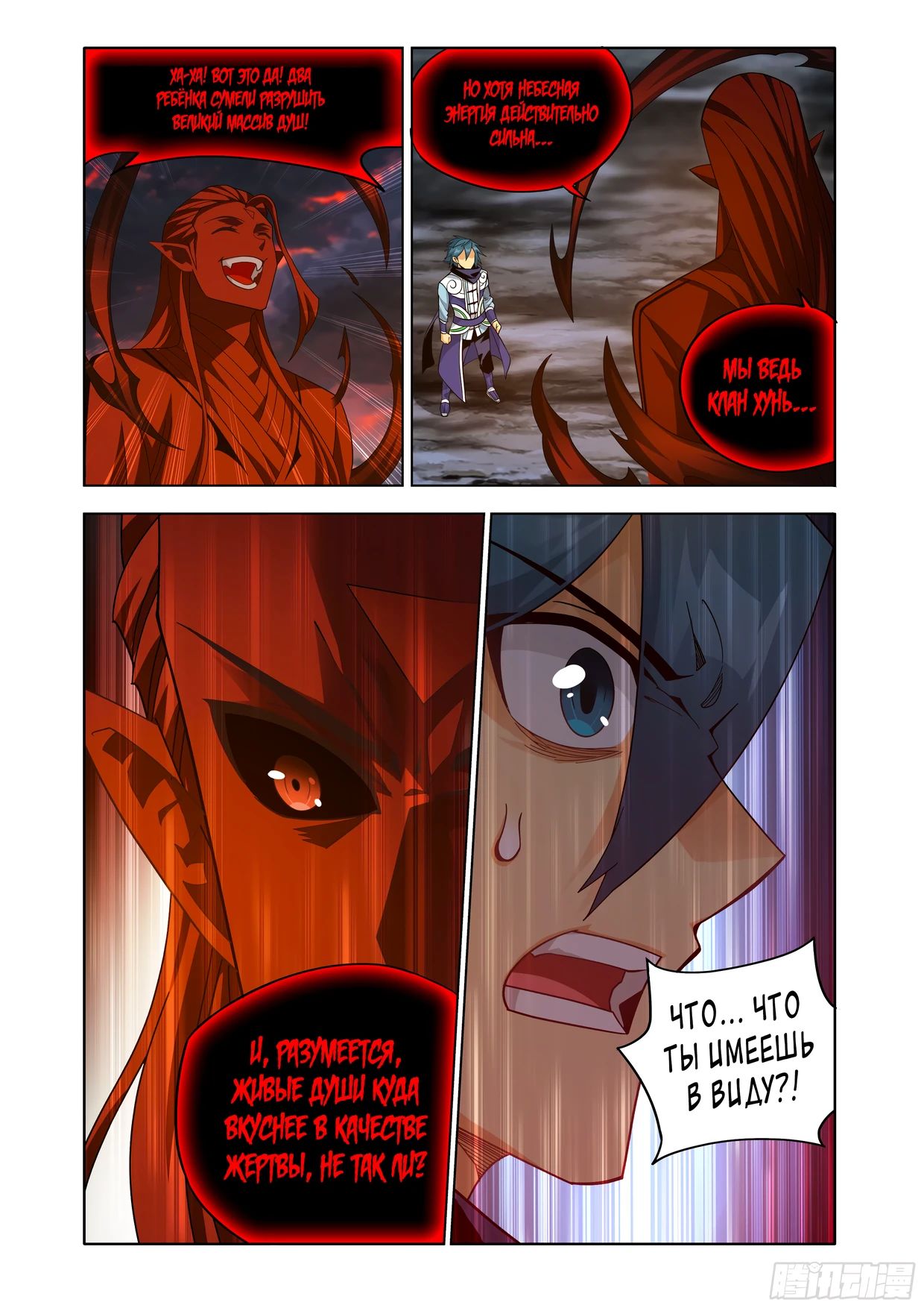 Манга Расколотая битвой синева небес - Глава 486 Страница 16