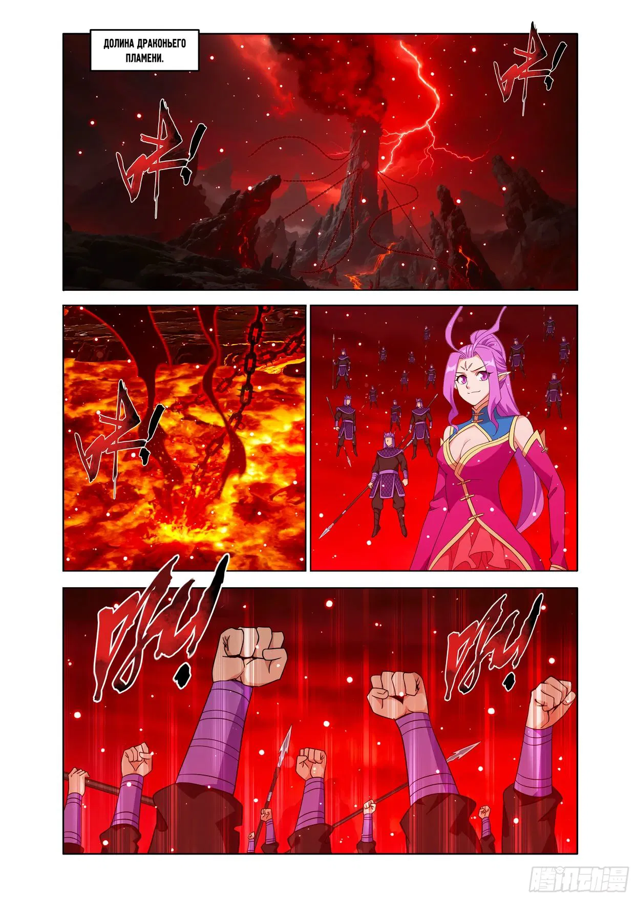 Манга Расколотая битвой синева небес - Глава 486 Страница 8