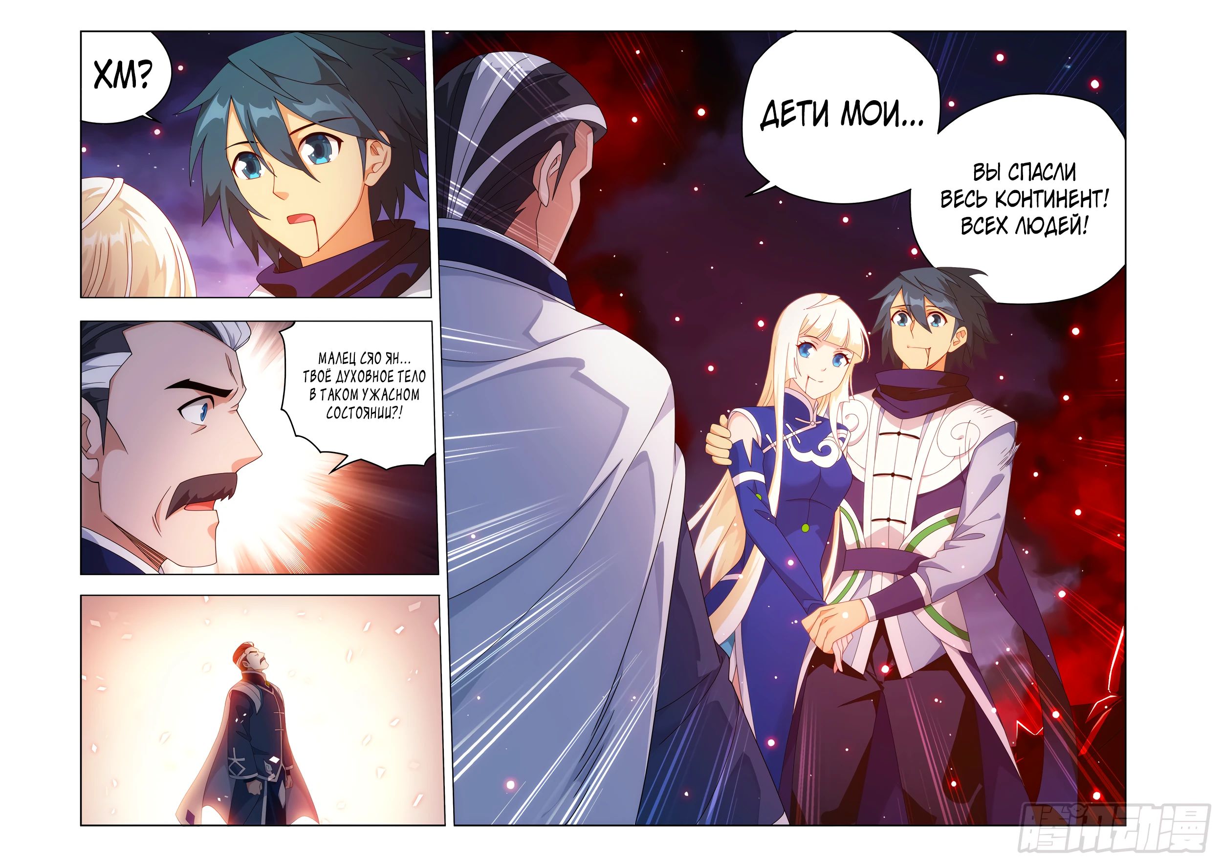 Манга Расколотая битвой синева небес - Глава 486 Страница 13