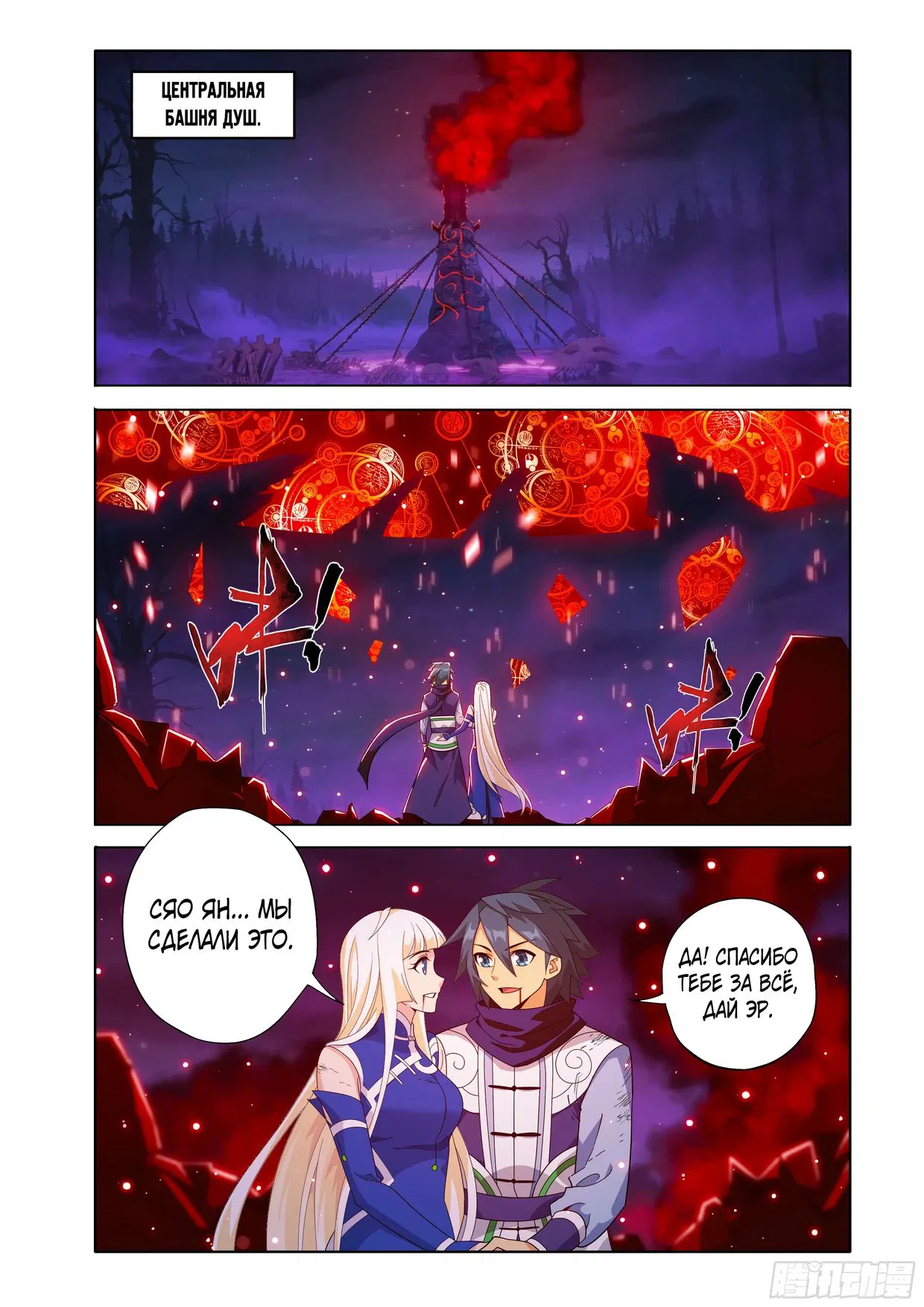 Манга Расколотая битвой синева небес - Глава 486 Страница 11