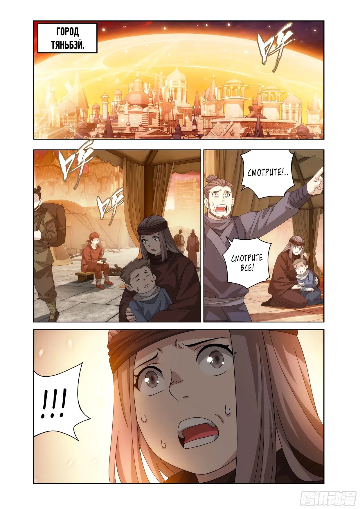 Манга Расколотая битвой синева небес - Глава 486 Страница 5