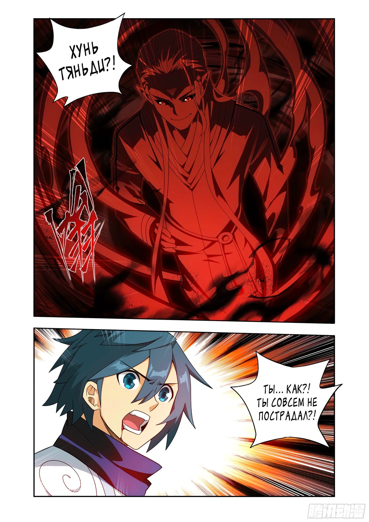 Манга Расколотая битвой синева небес - Глава 486 Страница 15