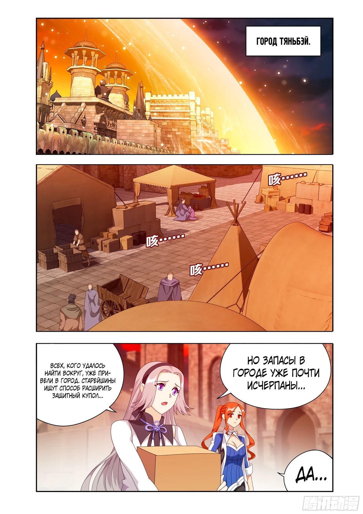 Манга Расколотая битвой синева небес - Глава 486 Страница 2