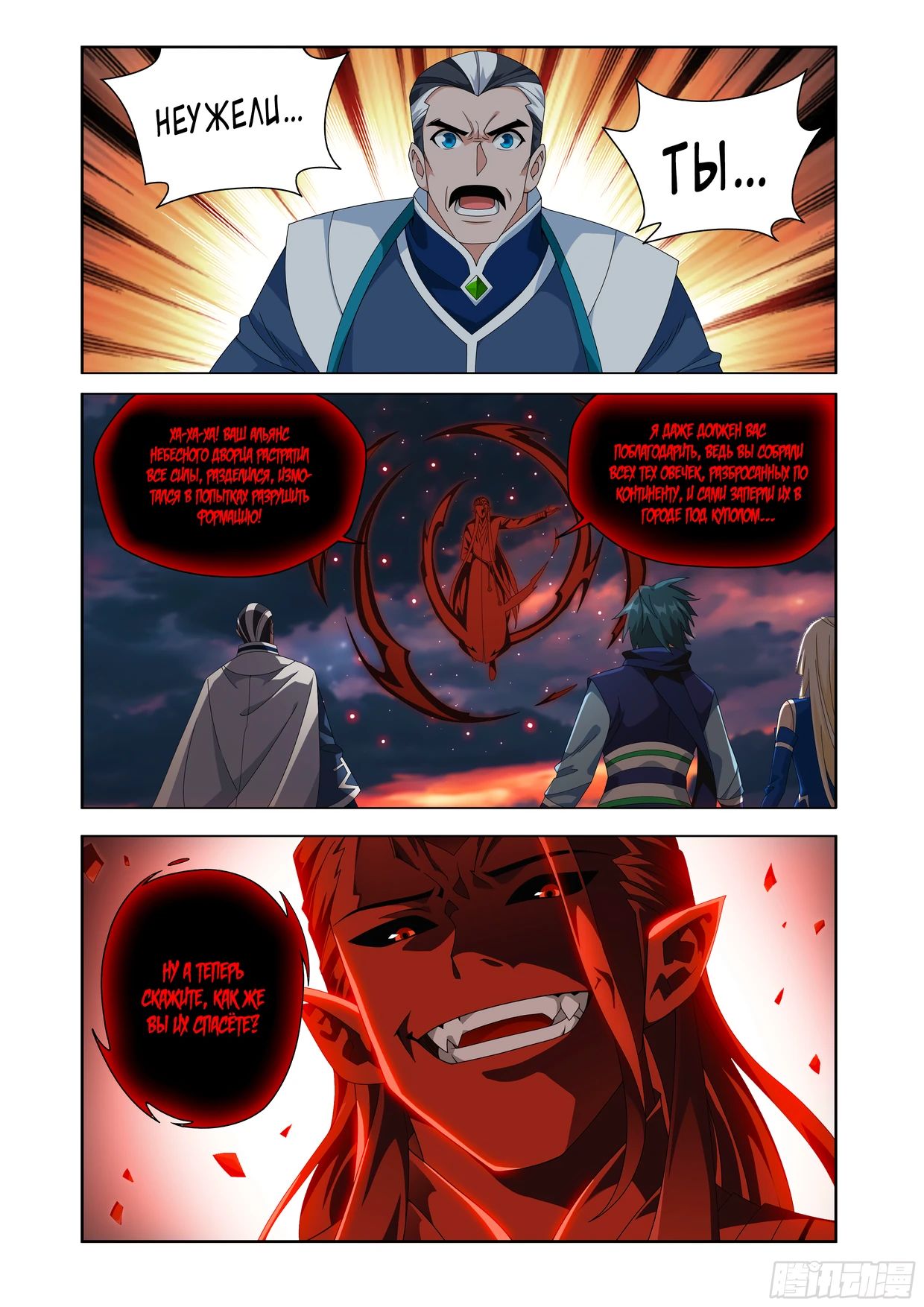 Манга Расколотая битвой синева небес - Глава 486 Страница 17